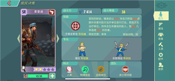 《辐射：避难所Online》避难所必备角色解析