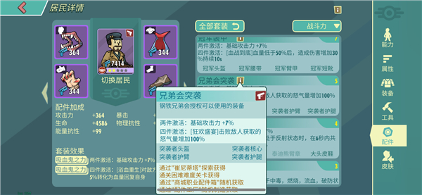 《辐射：避难所Online》避难所必备角色解析