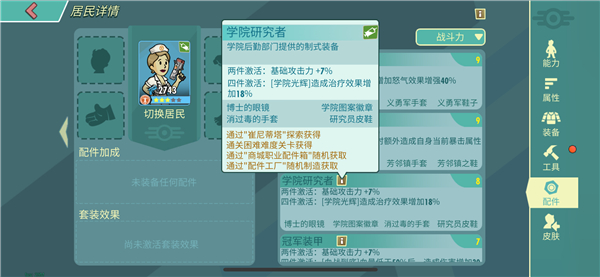 《辐射：避难所Online》避难所必备角色解析