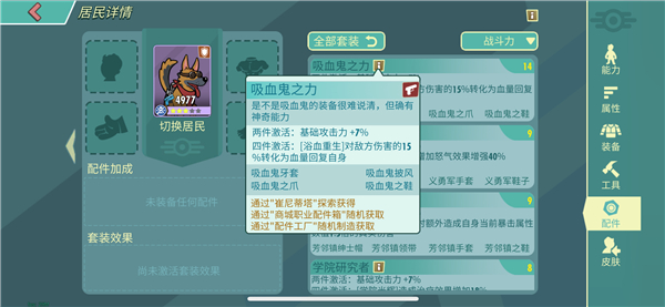 《辐射：避难所Online》避难所必备角色解析