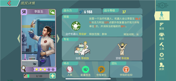 《辐射：避难所Online》避难所必备角色解析