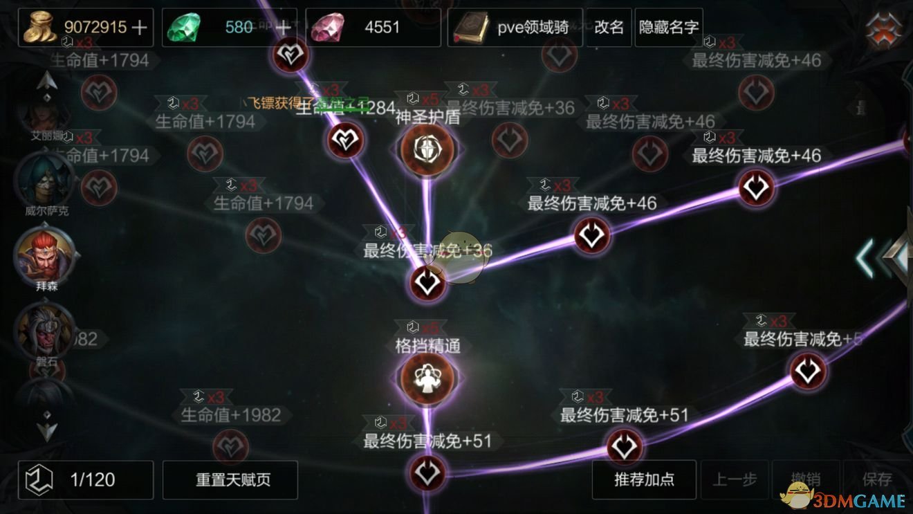 《拉结尔》雷电领域骑士天赋加点攻略