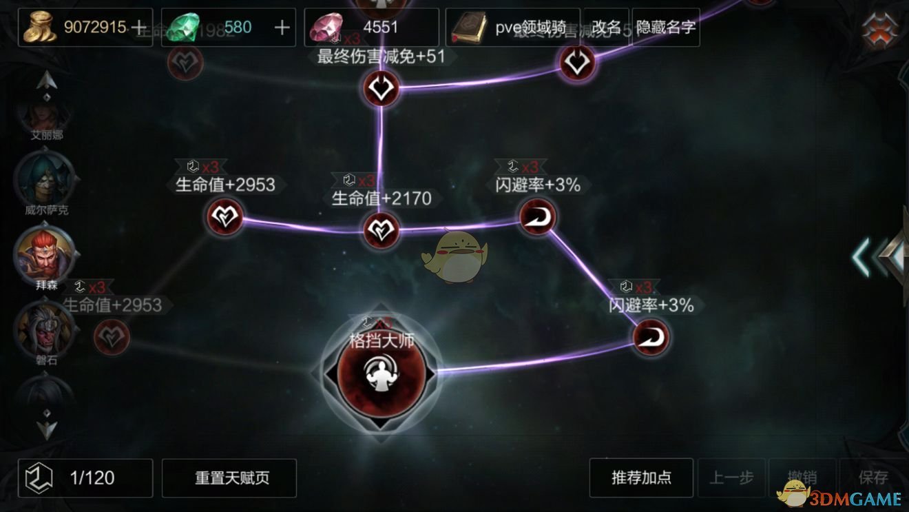 《拉结尔》雷电领域骑士天赋加点攻略