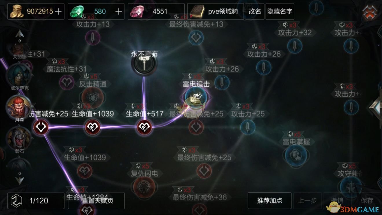 《拉结尔》雷电领域骑士天赋加点攻略