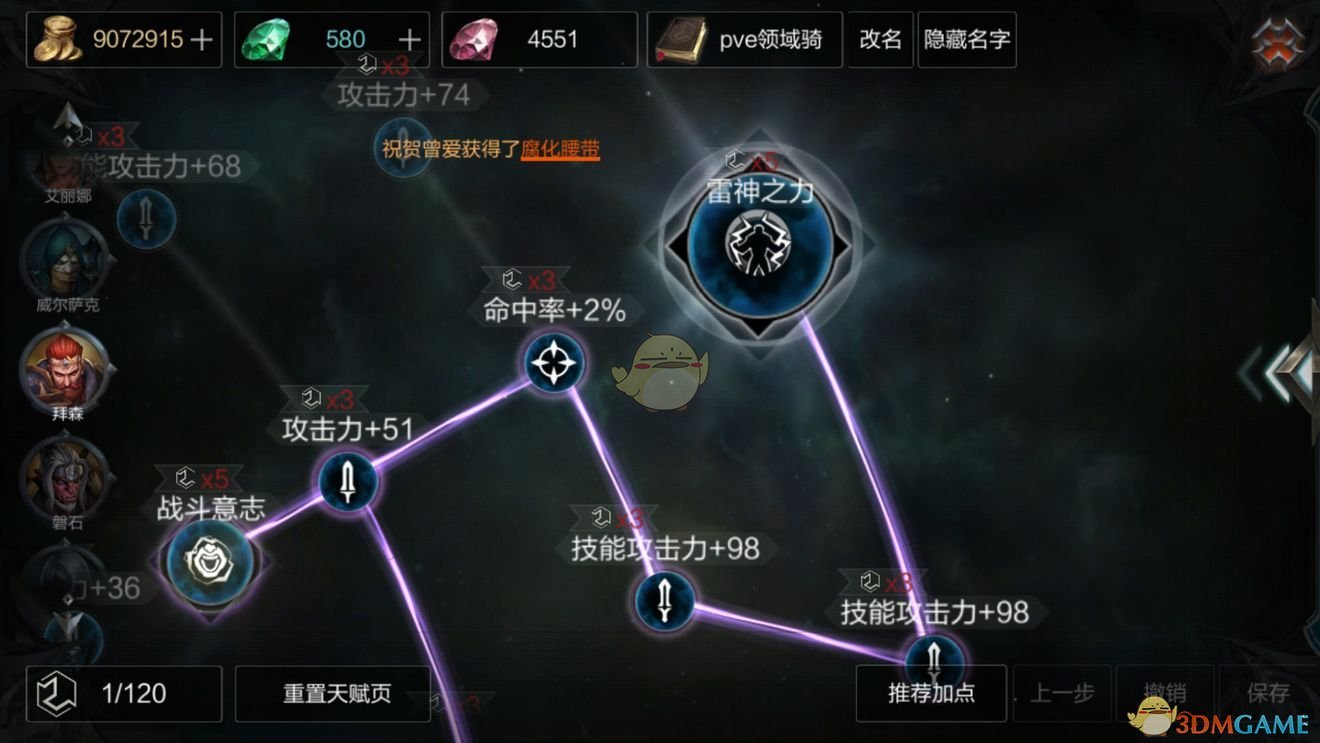 《拉结尔》雷电领域骑士天赋加点攻略