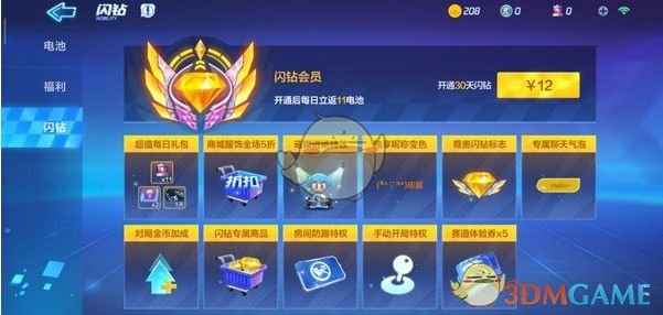 《跑跑卡丁车手游》V特权值不值得买