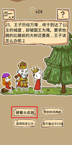 《史小坑的烦恼5》第21-25关答案攻略