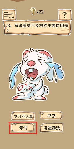 《史小坑的烦恼5》第21-25关答案攻略