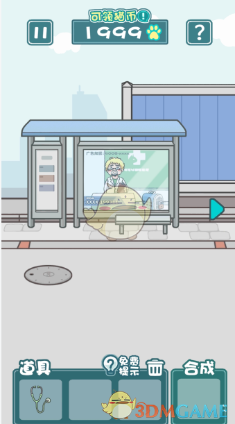 《天天躲猫猫2》第二十二关攻略