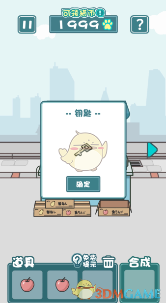 《天天躲猫猫2》第二十三关攻略