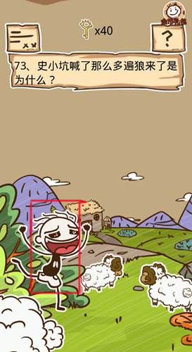 《史小坑的烦恼5》第71-75关答案攻略