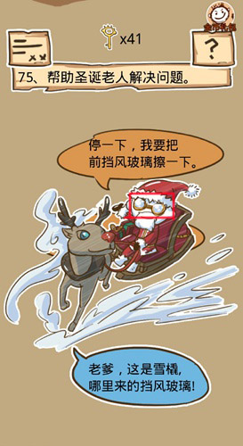 《史小坑的烦恼5》第71-75关答案攻略