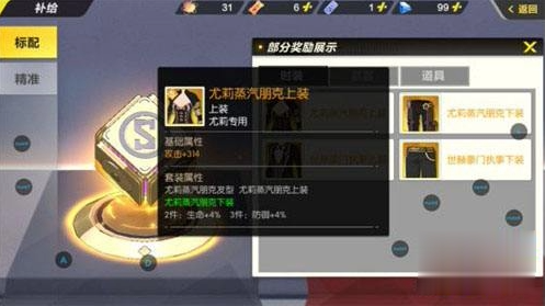 《封印战记》尤莉时装搭配