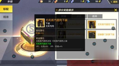 《封印战记》尤莉时装搭配