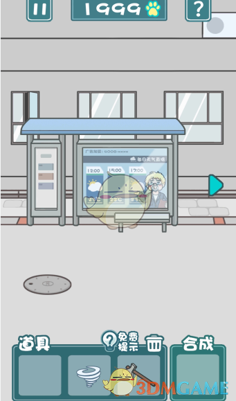 《天天躲猫猫2》第三十三关攻略