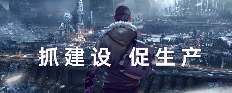 地球末日刷油箱秘籍