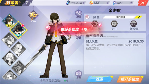 《封印战记》手游亲密度有什么用