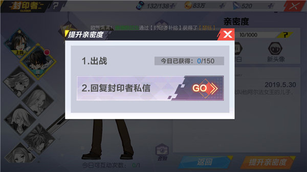 《封印战记》手游亲密度有什么用