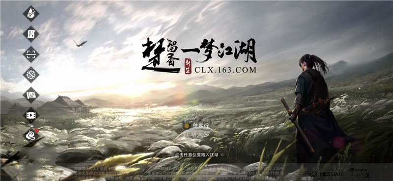 《楚留香》“一梦江湖”登录页上线 新生版亮点前瞻