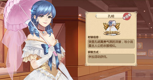 《姬魔恋战纪》孔明时装攻略