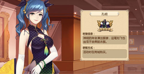 《姬魔恋战纪》孔明时装攻略