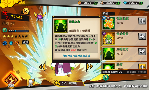 《龙珠觉醒》最强辅助丹迪解析