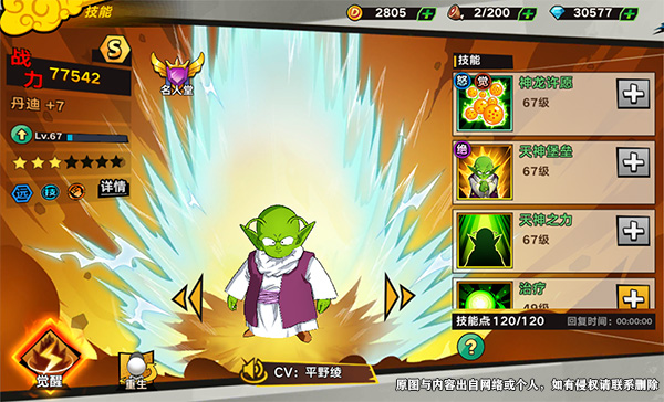 《龙珠觉醒》最强辅助丹迪解析