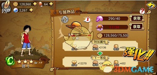 《航海王激战》战斗力提升攻略介绍