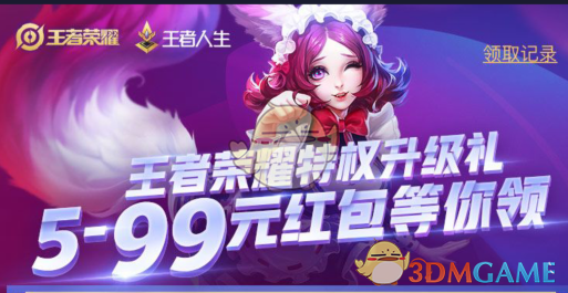 《王者荣耀》7月曜永久皮肤礼包