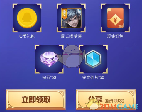 《王者荣耀》7月曜永久皮肤礼包