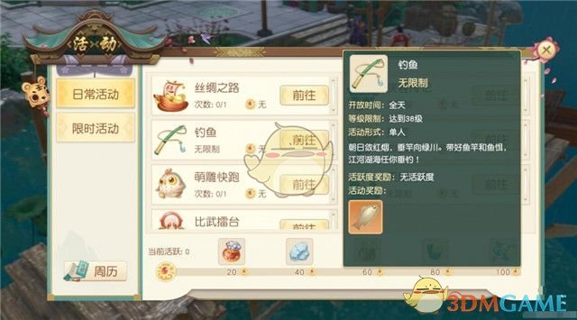 《神雕侠侣2手游》钓鱼方法