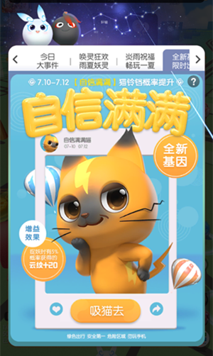 《一起来捉妖》自信满满基因提升概率活动时间