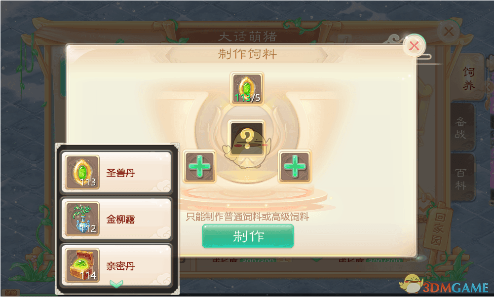 《大话西游》萌猪养成介绍