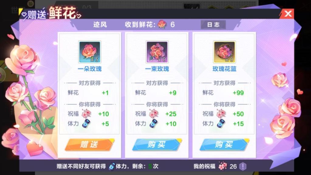 封印战记鲜花有什么用