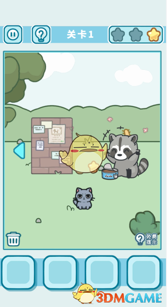 《天天躲猫猫3》第十三关攻略