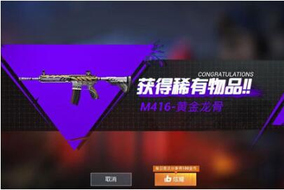 m416黄金龙骨怎么获得