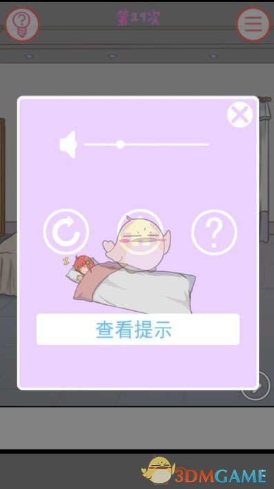 《我的女朋友不见了》第二十九关通关攻略