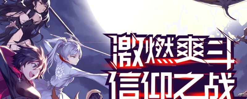 瑰雪黑阳模组怎么突破