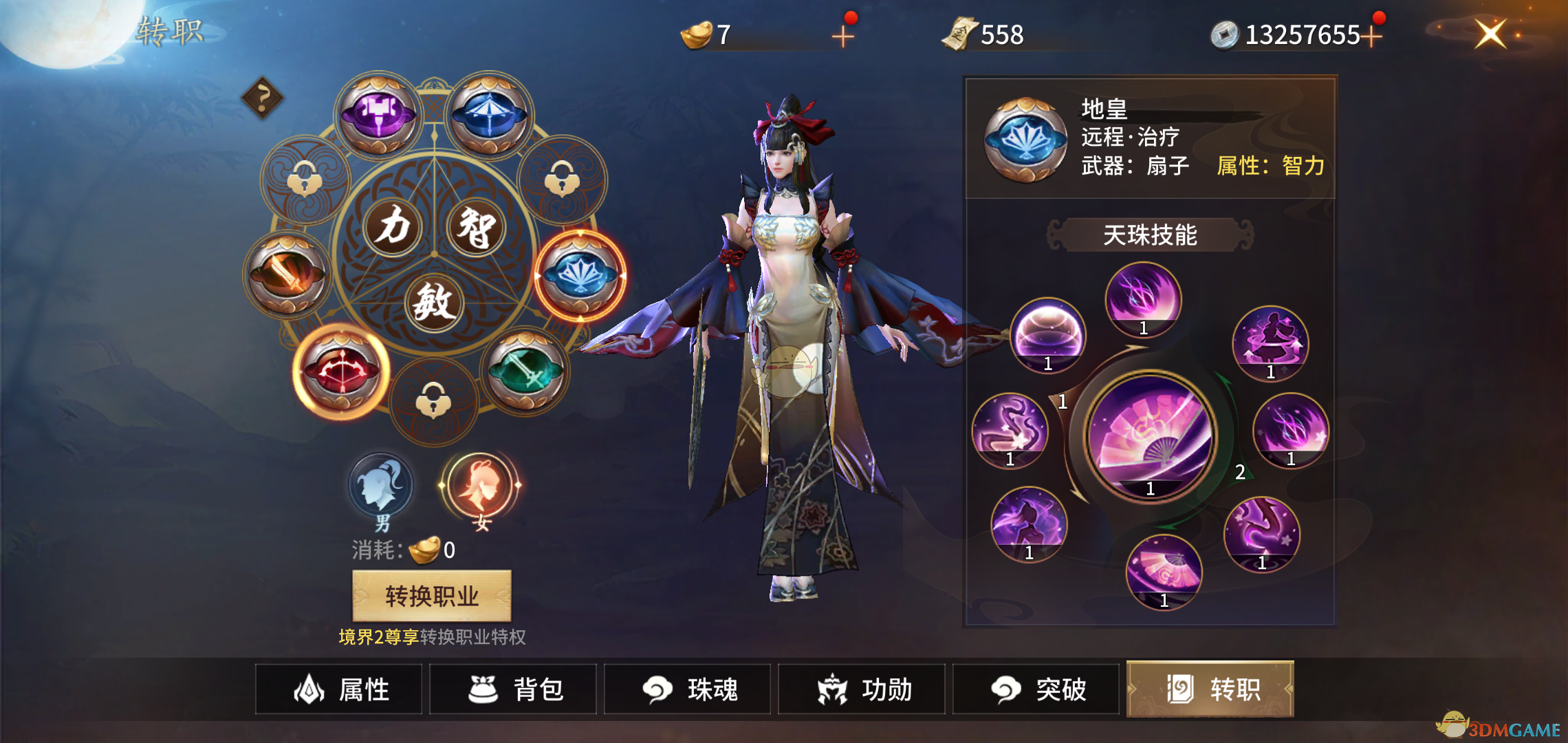 《逍遥诀》天珠转职介绍