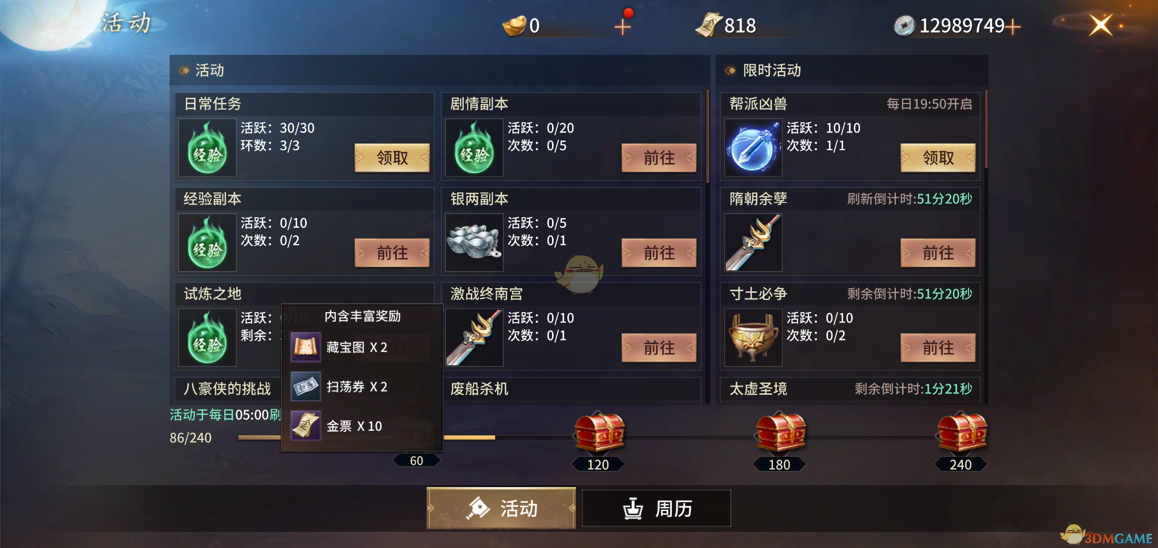 《逍遥诀》藏宝图介绍