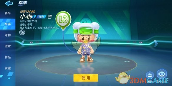 《跑跑卡丁车手游》永久小乖获取攻略