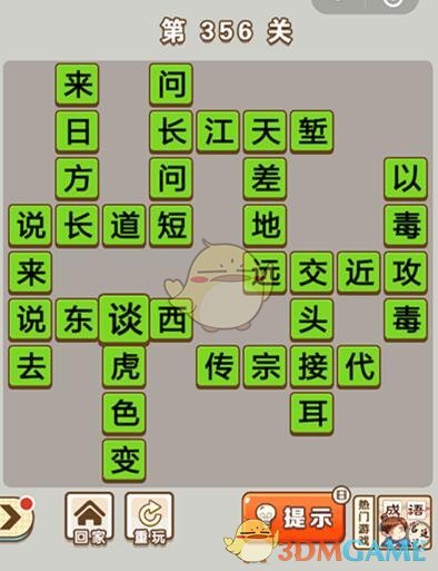 《成语中状元》第356关答案