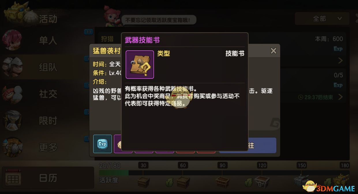 《石器时代M》职业大全及转职方法