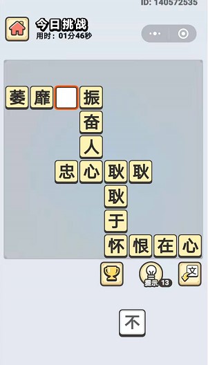  《成语小秀才》7月11日每日挑战答案