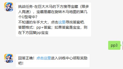 《跑跑卡丁车官方竞速版》2019年7月11日超跑会答题