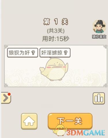 《成语宫廷记》每日挑战7月11日第1关答案