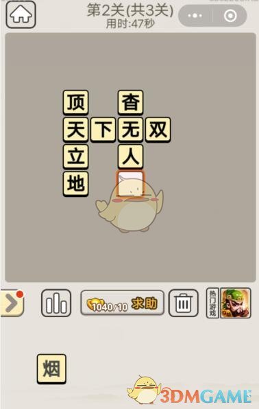 《成语宫廷记》每日挑战7月11日第2关答案