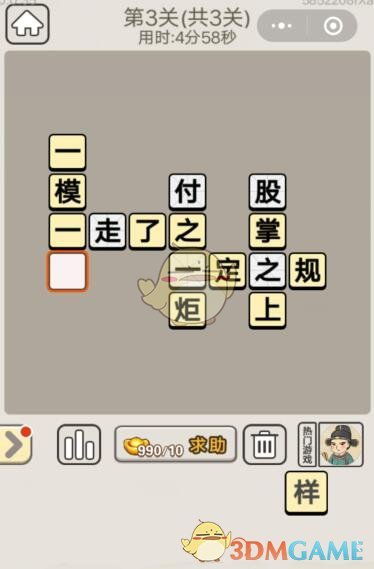 《成语宫廷记》每日挑战7月11日第3关答案