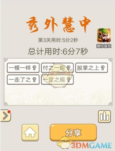 《成语宫廷记》每日挑战7月11日第3关答案