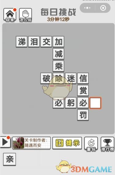 《成语招贤记》7月11日每日挑战答案